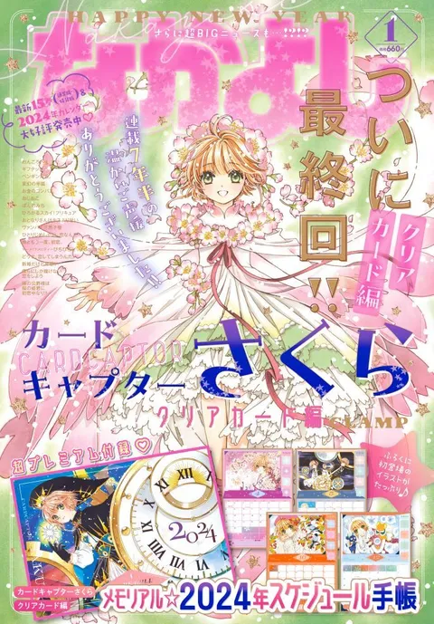 Couverture de Nakayoshi 2024 1