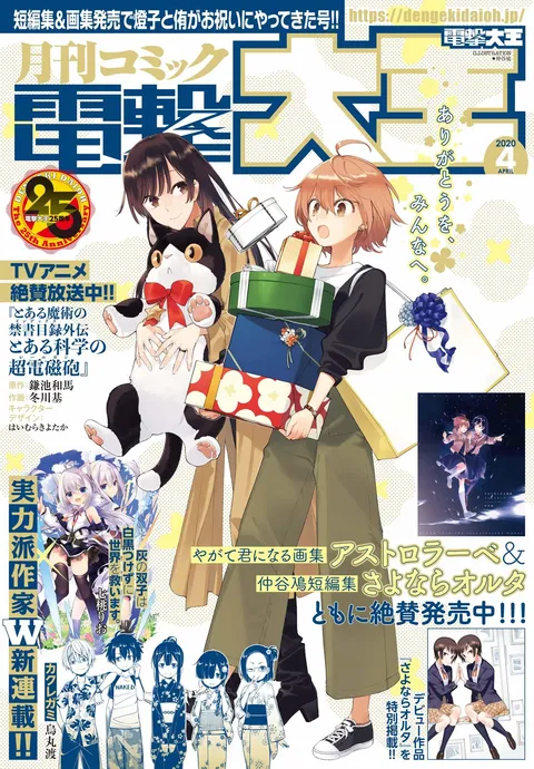 Couverture de Dengeki Daioh 2020 4