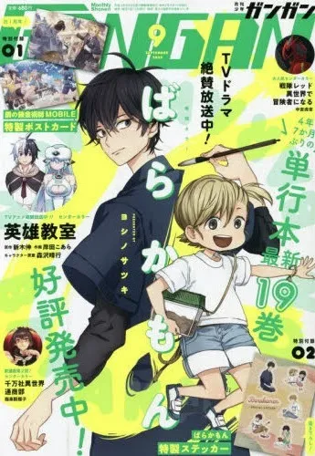 Cover von Monthly Shōnen Gangan 2023 9