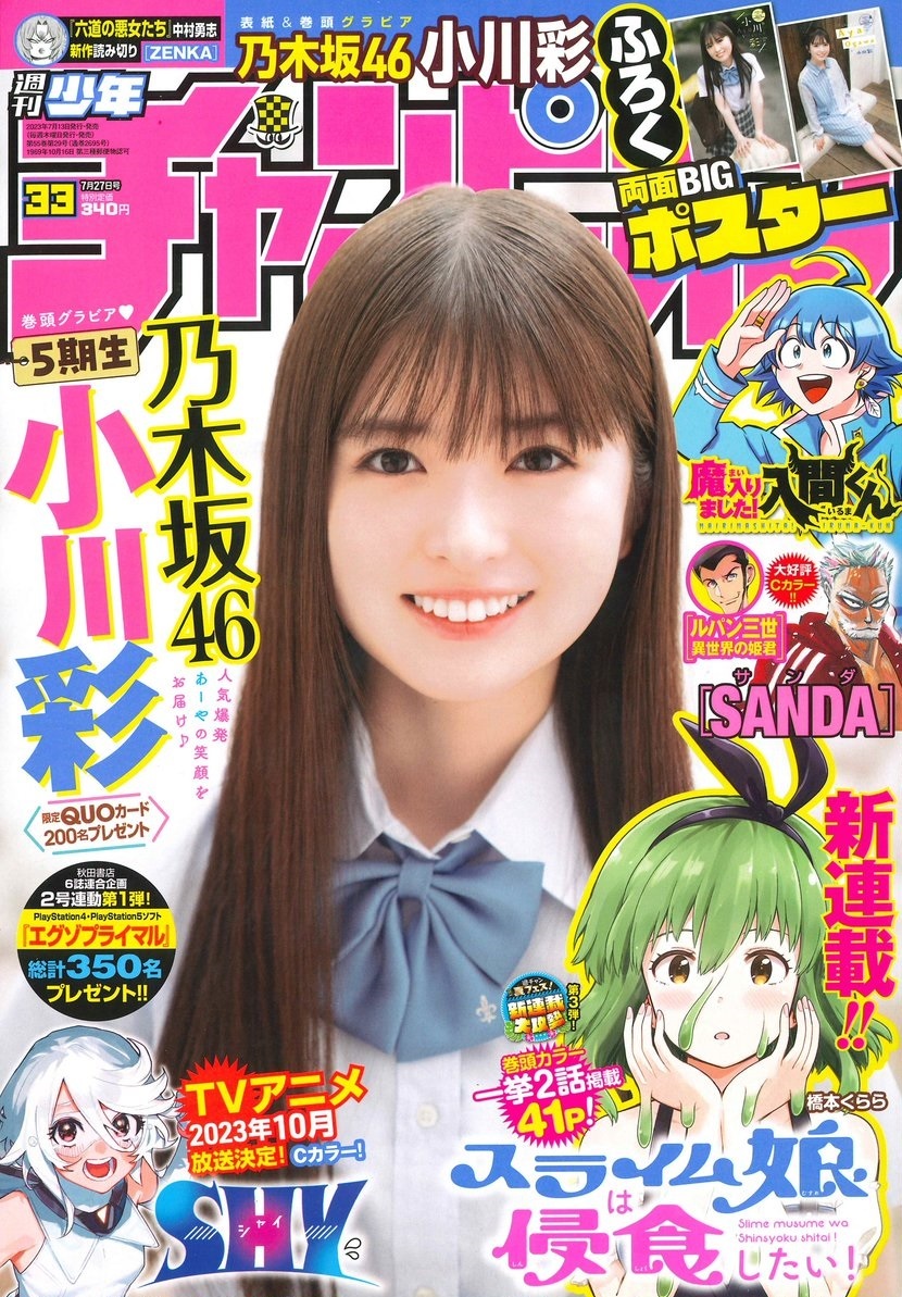 Cover von Weekly Shōnen Champion 2023 33