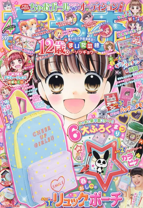 Couverture de Ciao 2019 4