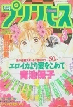 Copertina di Princess 1996 3