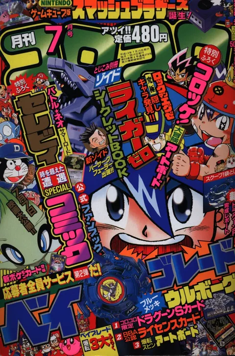 Cover von CoroCoro Comic 2001 7