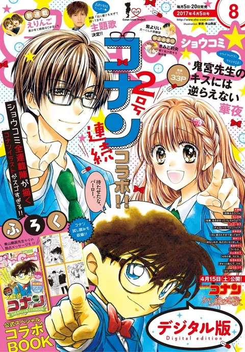 Copertina di Sho-Comi 2017 8