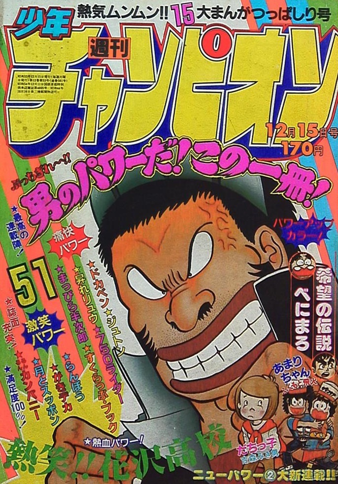 Copertina di Weekly Shōnen Champion 1980 51