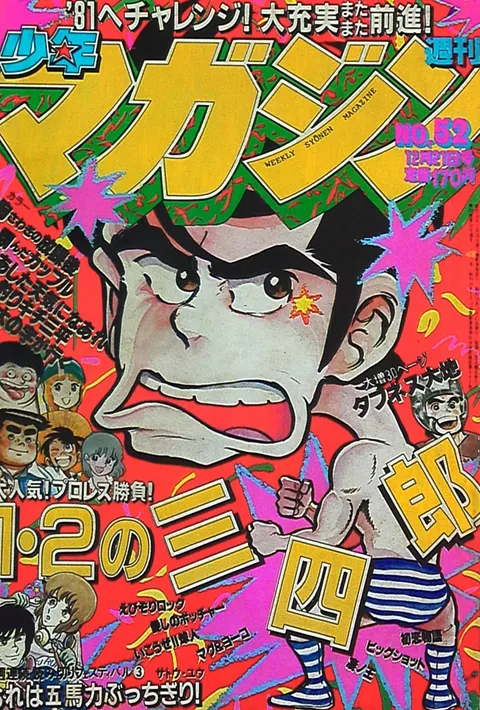 Copertina di Weekly Shōnen Magazine 1980 52