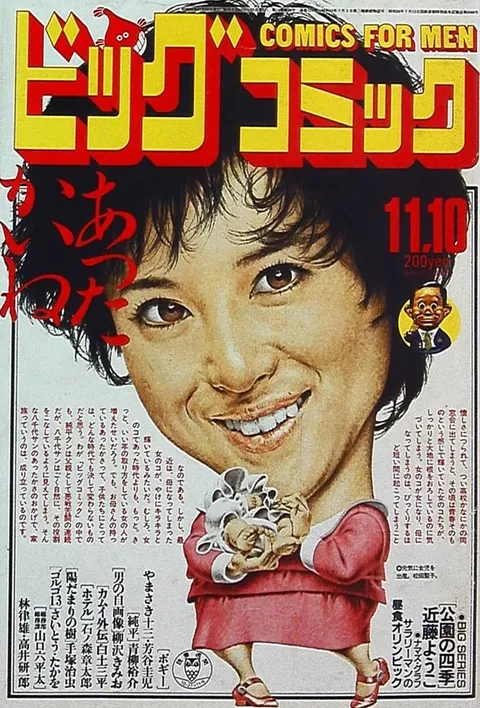 Couverture de Big Comic 1986 21
