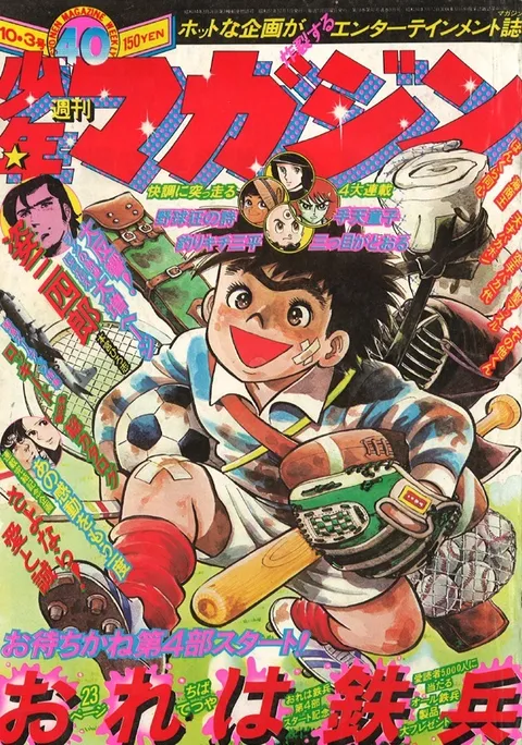 Copertina di Weekly Shōnen Magazine 1976 40