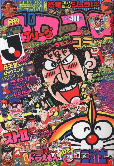 Couverture de CoroCoro Comic 1993 10
