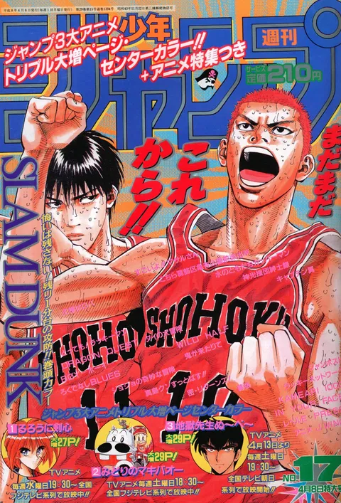 Cover of Weekly Shōnen Jump 1996 17