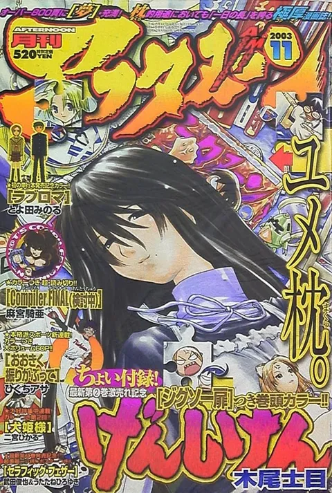 Couverture de Afternoon 2003 11