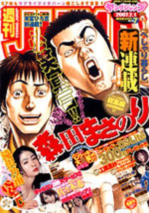 Cover von Weekly Young Jump 2007 7