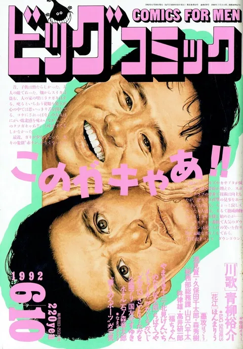 Couverture de Big Comic 1992 11