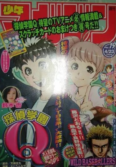 Cover of Weekly Shōnen Magazine 2003 19