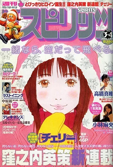 Portada de Big Comic Spirits 2006 3-4