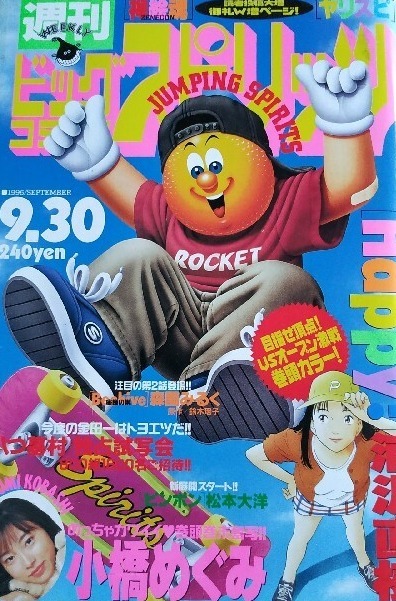 Copertina di Big Comic Spirits 1996 41