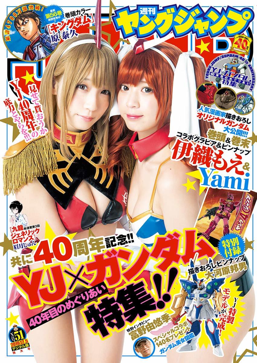 Cover von Weekly Young Jump 2019 51