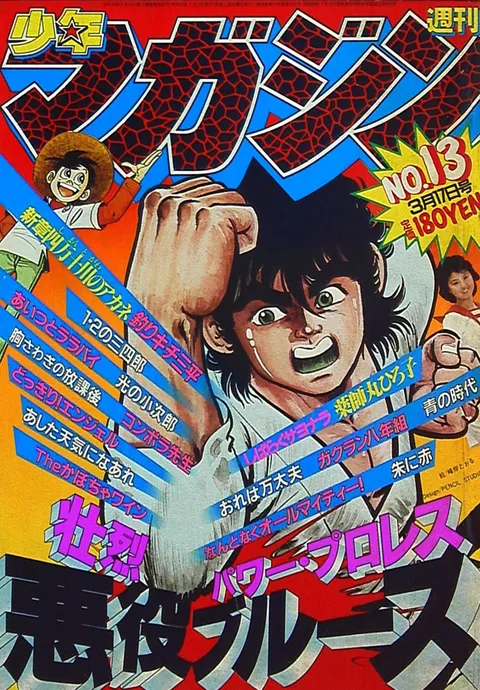 Cover of Weekly Shōnen Magazine 1982 13