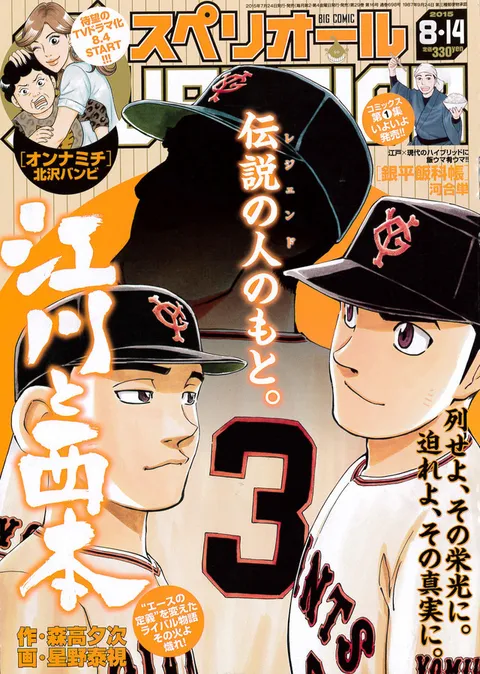 Copertina di Big Comic Superior 2015 16