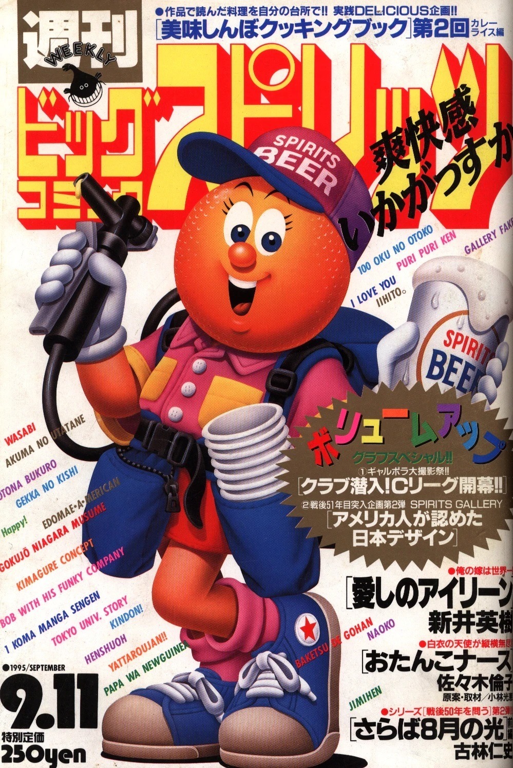 Cover of Big Comic Spirits 1995 38