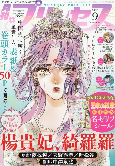 Couverture de Princess 2023 9