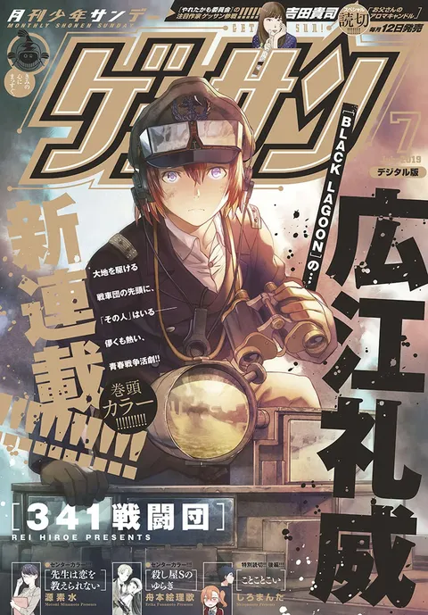 Cover of Gessan 2019 7