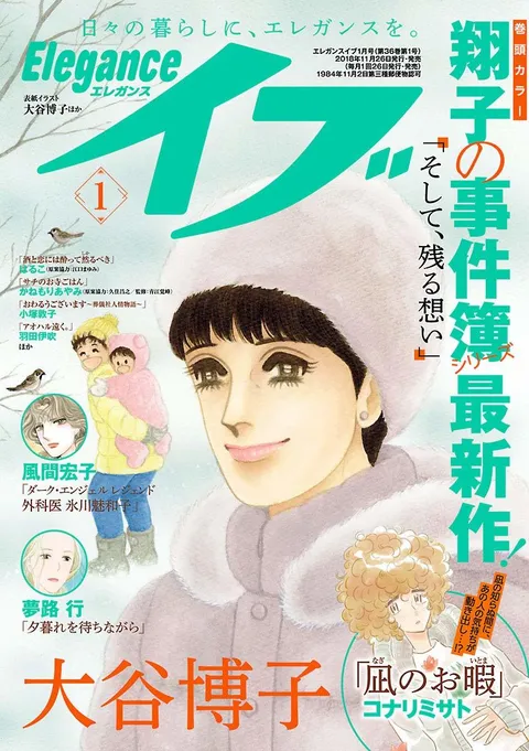 Cover von Elegance Eve 2019 1