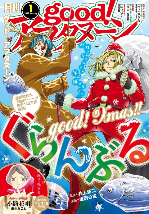 Couverture de good! Afternoon 2017 1