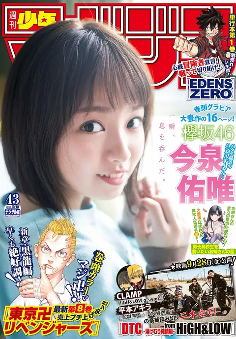Cover of Weekly Shōnen Magazine 2018 43