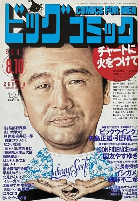 Couverture de Big Comic 2001 15