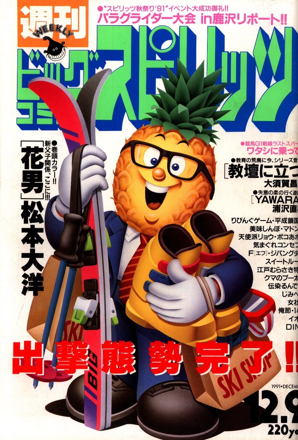 Portada de Big Comic Spirits 1991 51