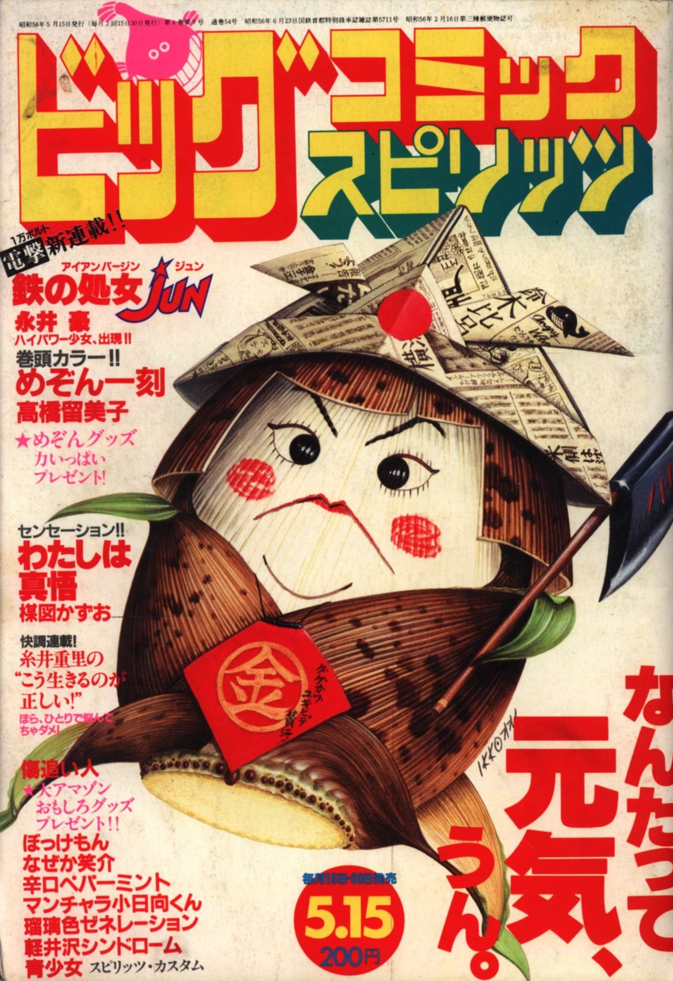 Cover of Big Comic Spirits 1983 9