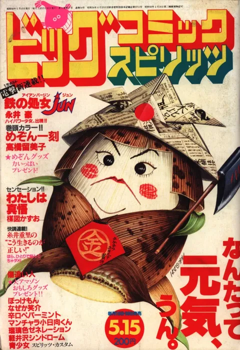 Cover of Big Comic Spirits 1983 9