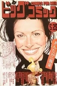 Couverture de Big Comic 2001 10
