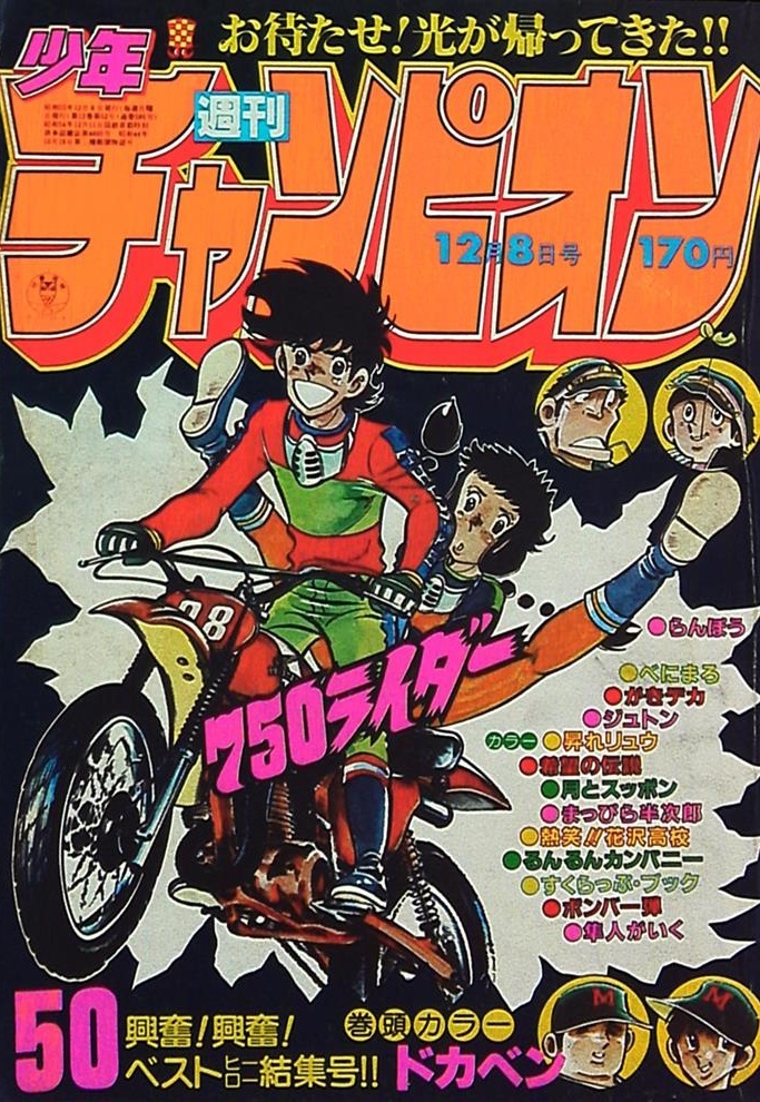 Copertina di Weekly Shōnen Champion 1980 50
