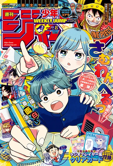 Copertina di Weekly Shōnen Jump 2026 8