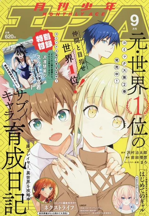 Couverture de Monthly Shōnen Ace 2020 9