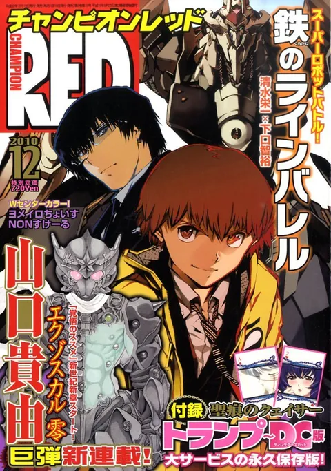 Cover von Champion RED 2010 12