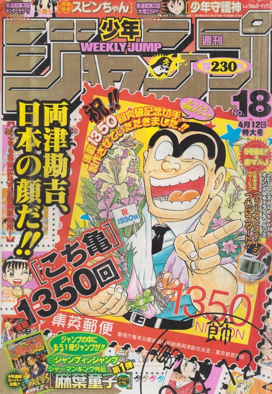 Portada de Weekly Shōnen Jump 2004 18