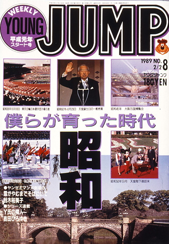Copertina di Weekly Young Jump 1989 8
