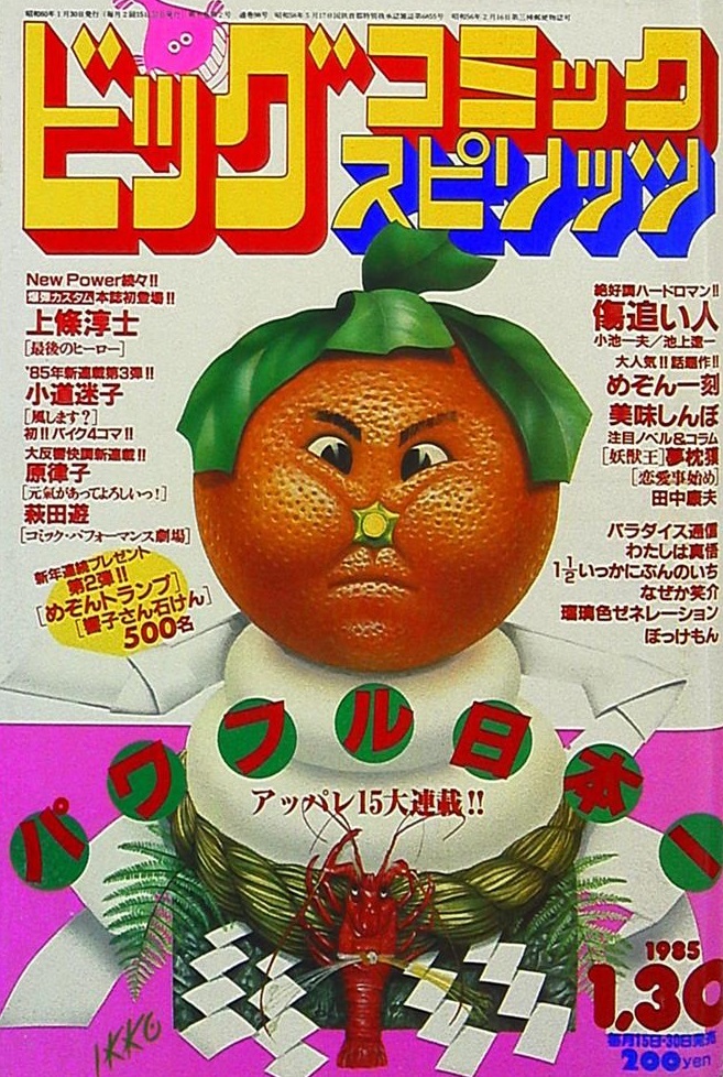 Copertina di Big Comic Spirits 1985 2