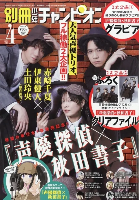 Cover von Bessatsu Shōnen Champion 2026 4