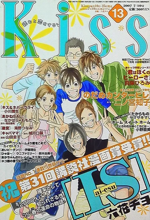 Cover of Kiss 2007 13