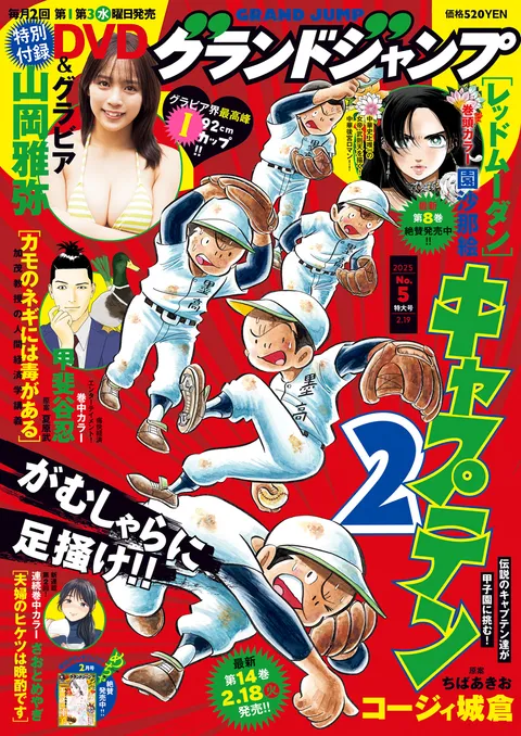 Couverture de Grand Jump 2025 5