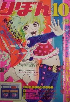 Cover von Ribon 1972 10