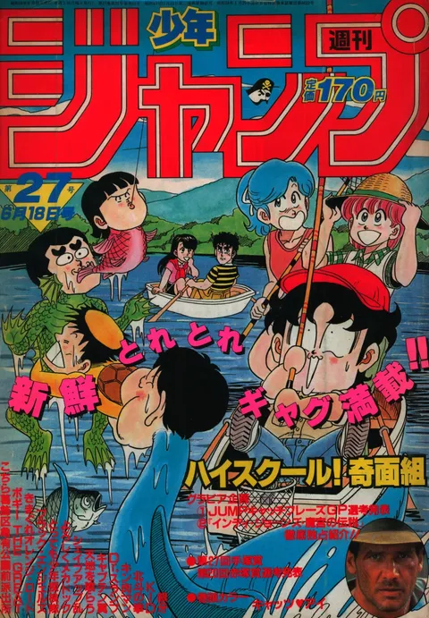 Couverture de Weekly Shōnen Jump 1984 27
