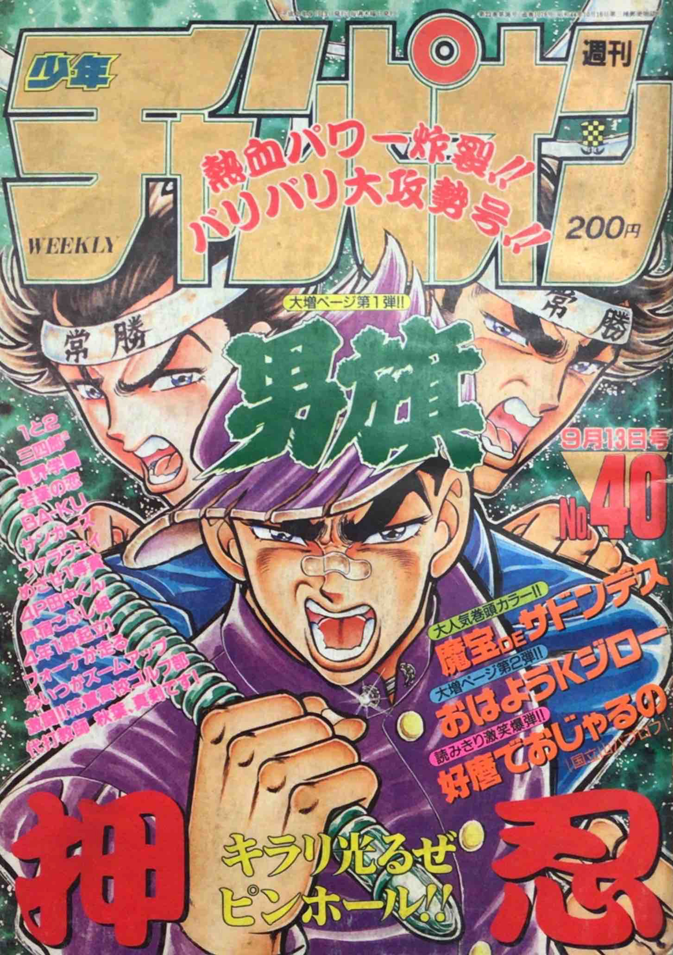 Copertina di Weekly Shōnen Champion 1990 40