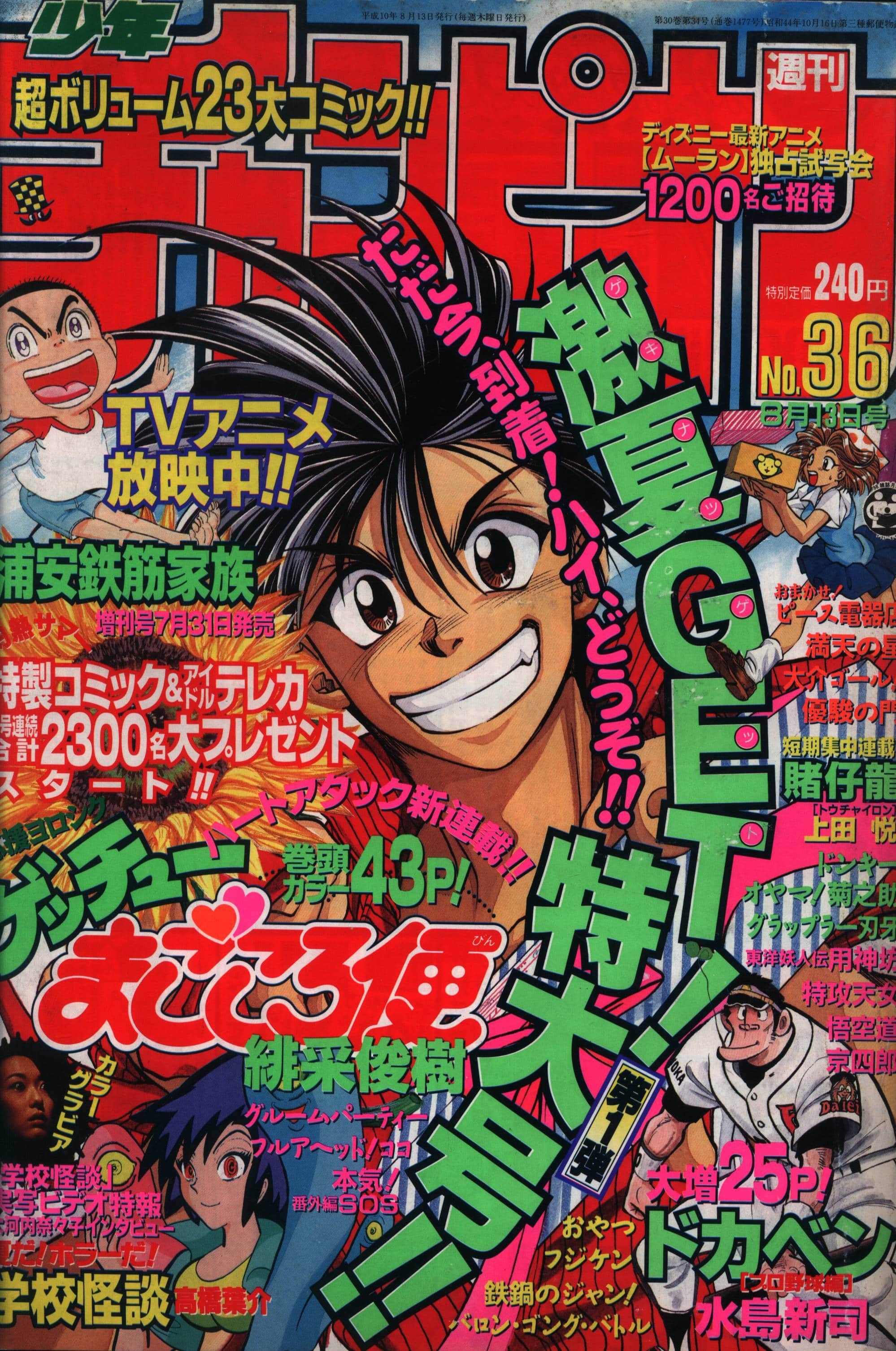 Copertina di Weekly Shōnen Champion 1998 36