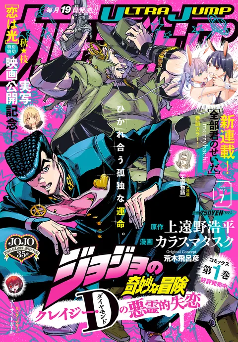 Portada de Ultra Jump 2022 7