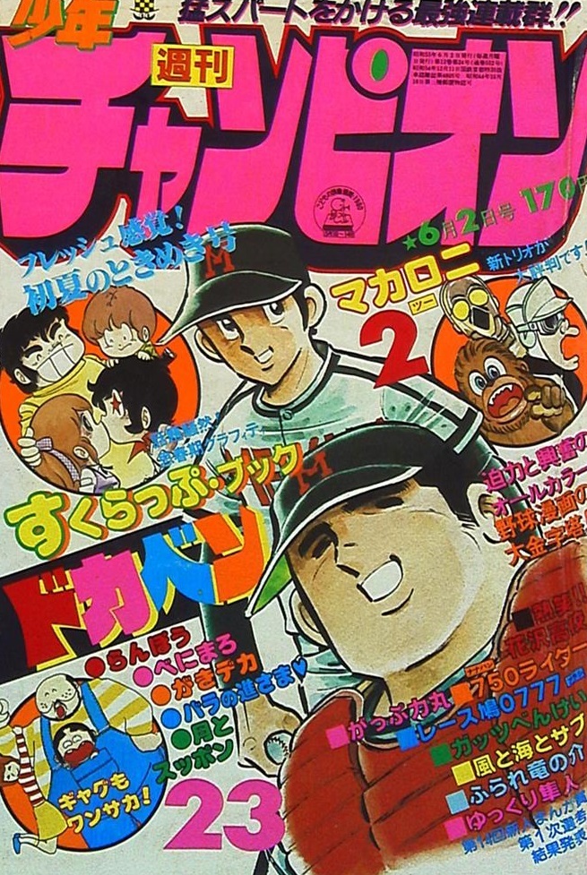 Couverture de Weekly Shōnen Champion 1980 23